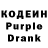 Codein напиток Lean (лин) Naf:purple